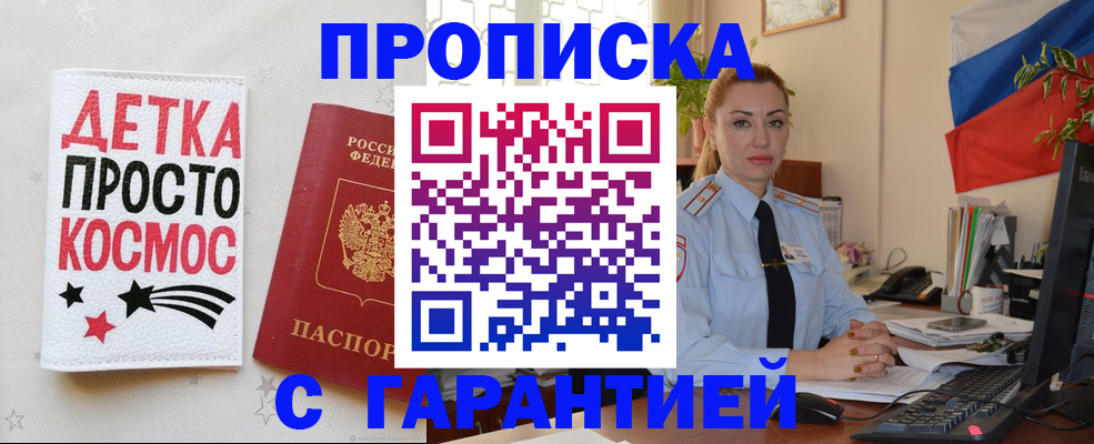 прописка от собственника в Сергаче